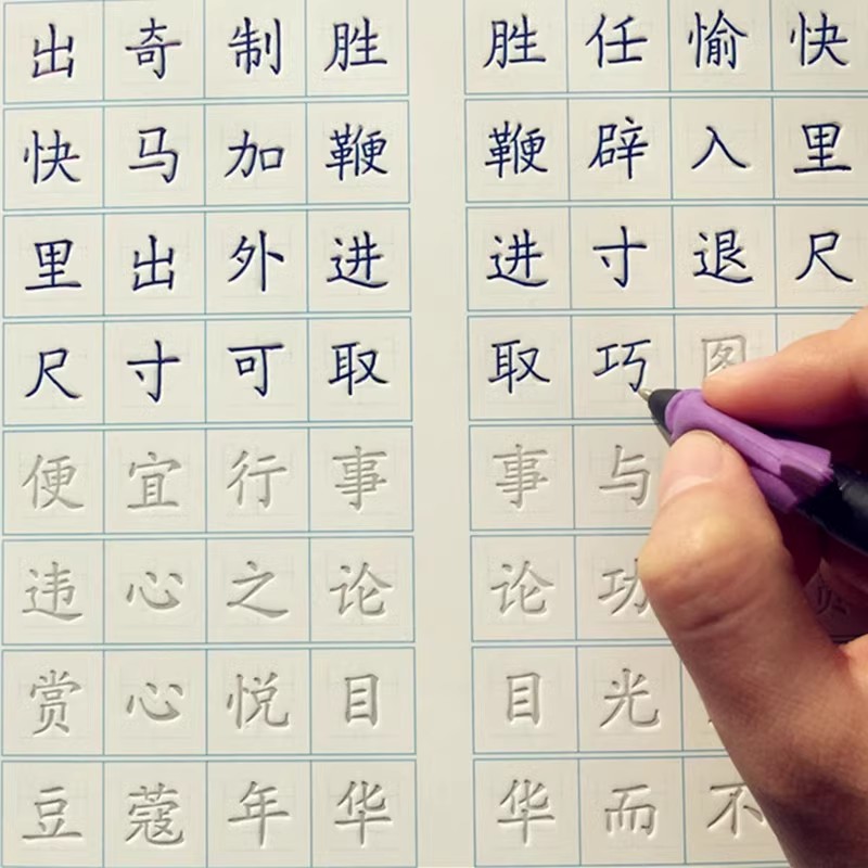 Chinese Calligraphy Practice Book - Prysznicowy chiński podręcznik do ćwiczeń pisma