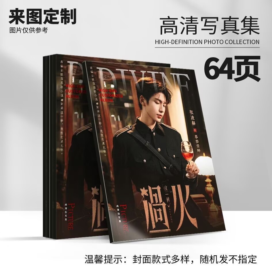 Magazines - Murong Qingye, zdjęcia Zhang Linghe, przygotowywanie