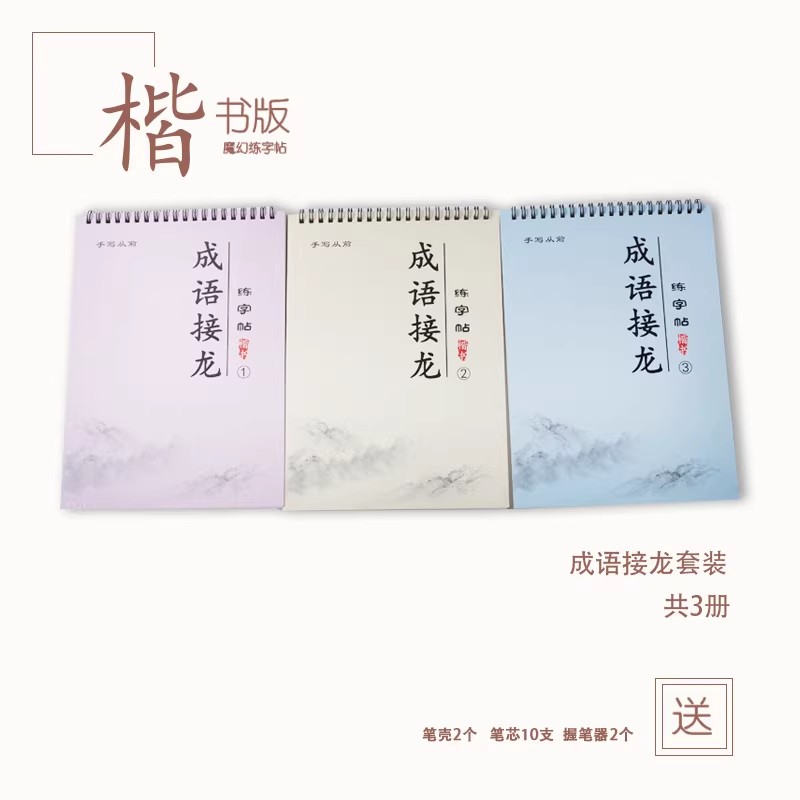 Prysznicowy chiński podręcznik – Chinese Calligraphy Practice Book recenzja i cena